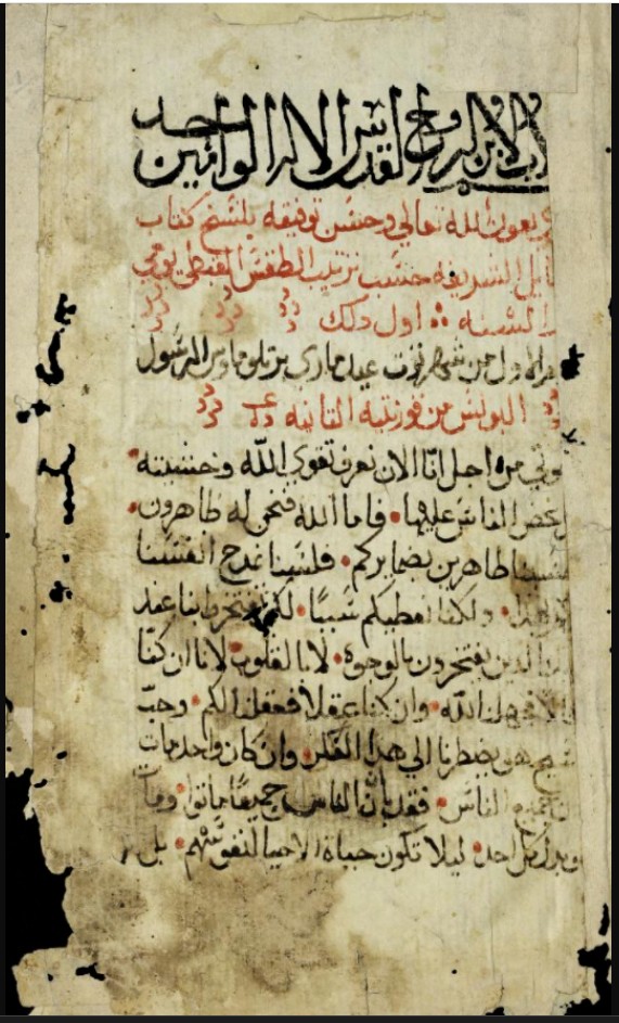 Page from a bilingual Coptic–Arabic book of prayers, 17th–18th century, with Arabic script and decorative ornament.