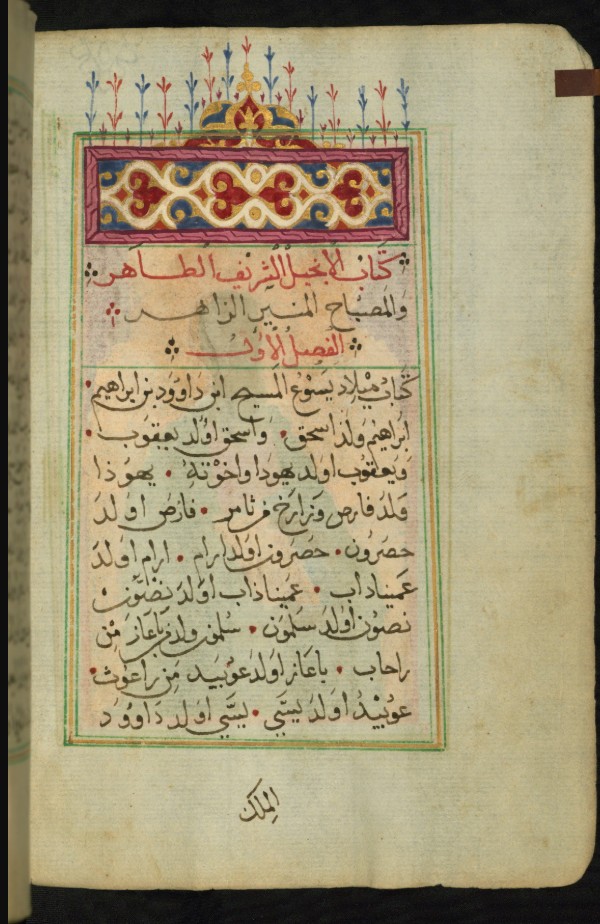 Folio from an Arabic Gospel manuscript (Walters MS W.592), copied in Egypt in 1684, in naskh script with red rubrics and an illuminated, floral headpiece.